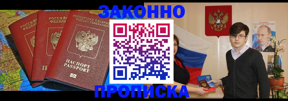 временная регистрация в Чкаловске